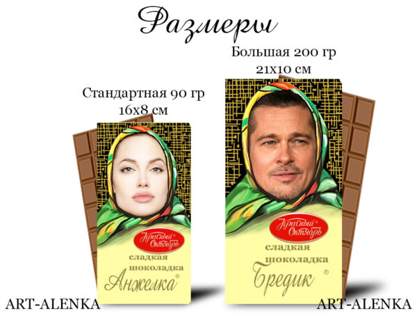 Шоколад Аленка со своей фотографией