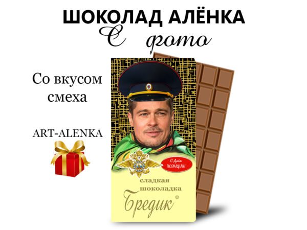 Шоколад Аленка День МВД