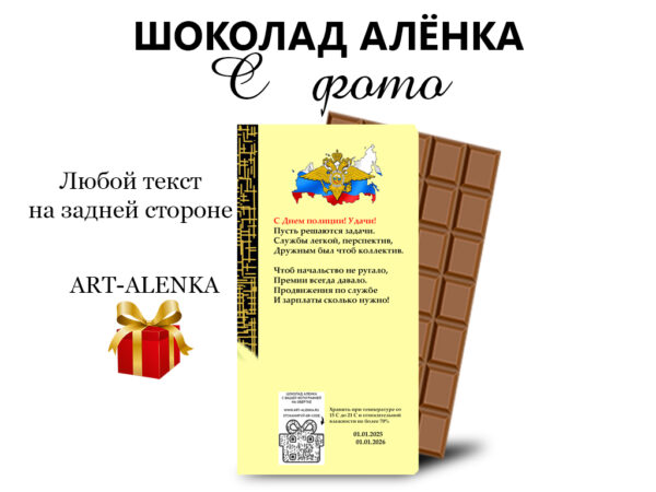 Шоколад Аленка День МВД