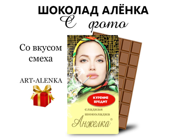 Шоколад Аленка с сигой