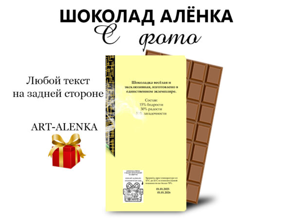 Шоколад Аленка с сигой