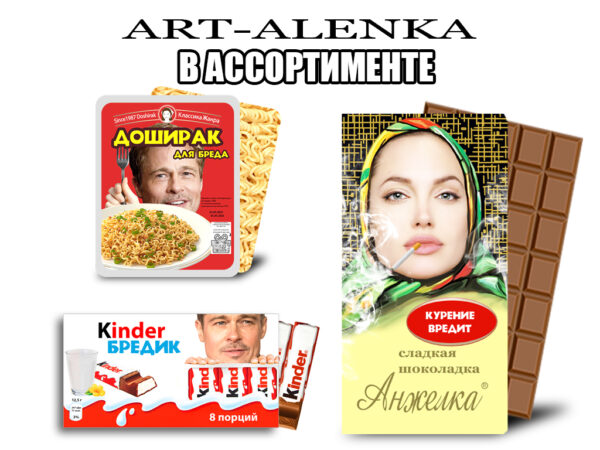 Шоколад Аленка с сигой — изображение 3