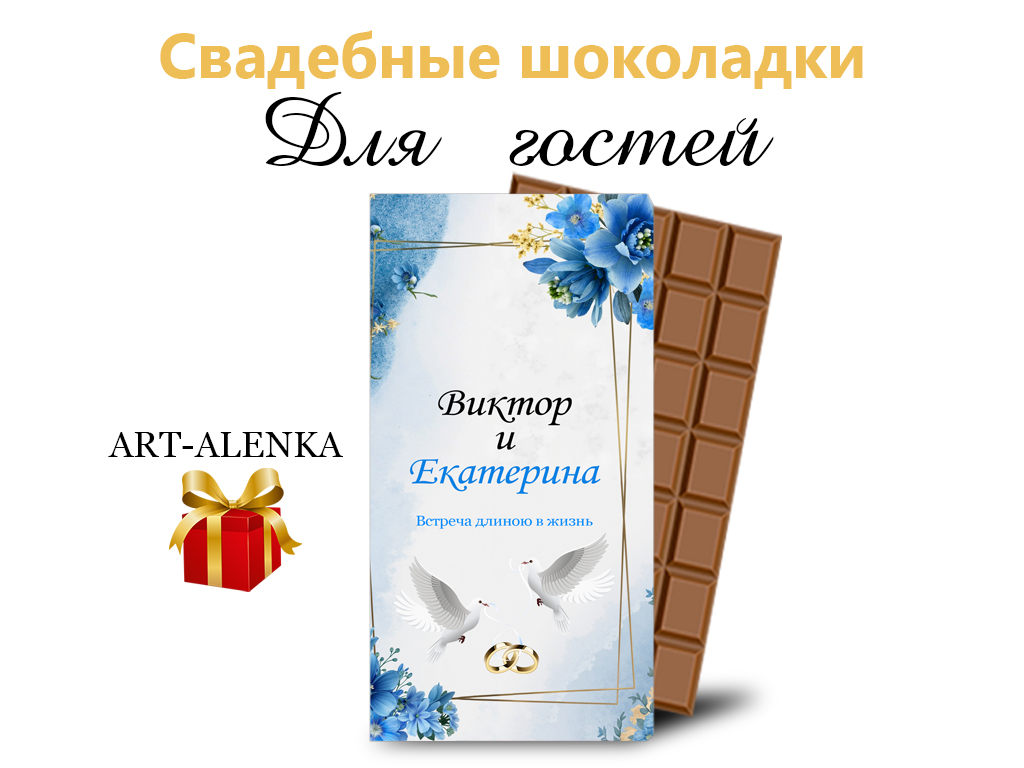 Шоколадки на свадьбу для гостей
