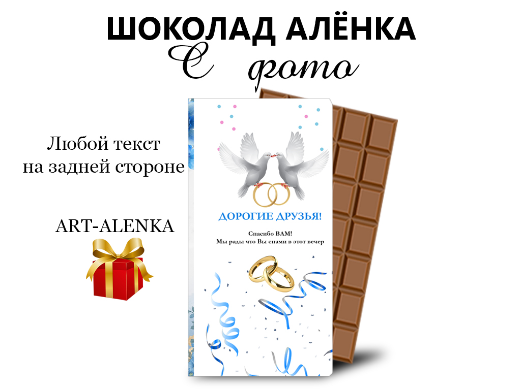 Шоколадки на свадьбу для гостей