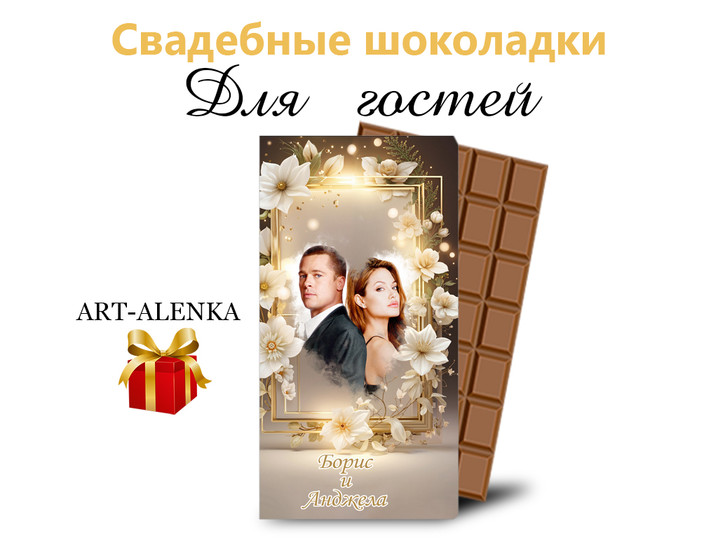Шоколадки на свадьбу для гостей