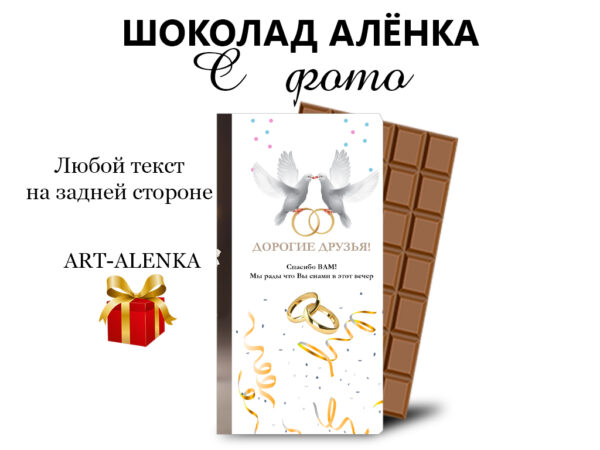 Шоколадки на свадьбу для гостей