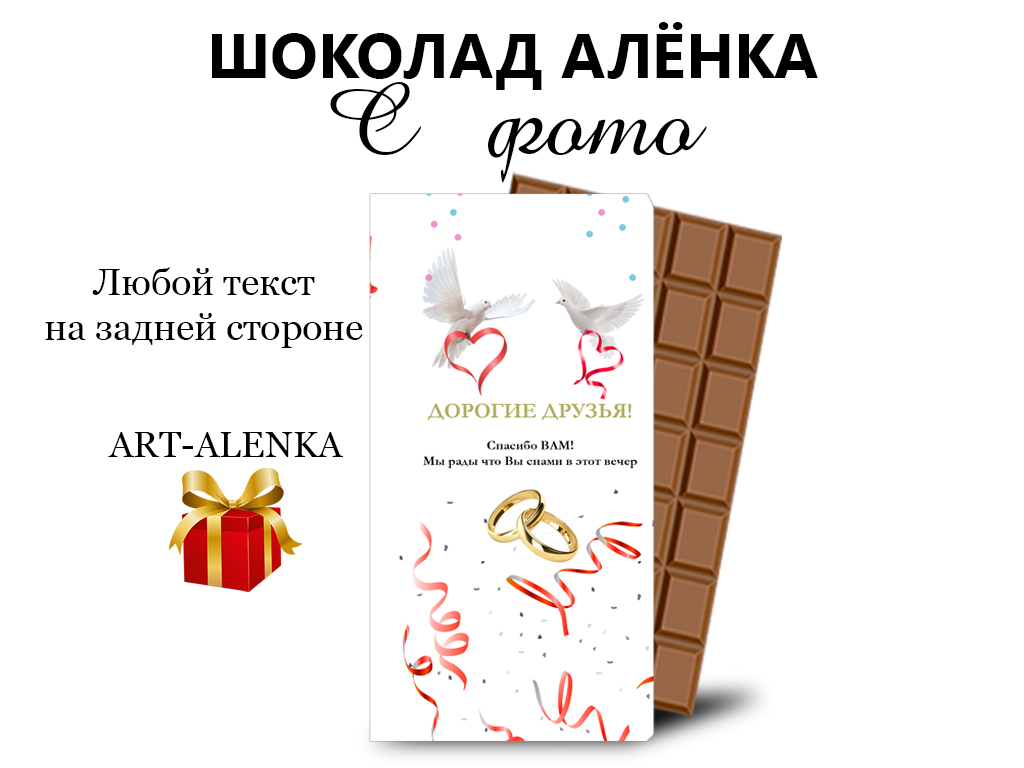 Шоколадки на свадьбу для гостей