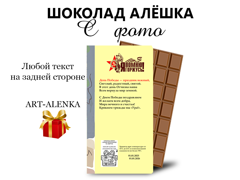 Молочный шоколад Алёшка
