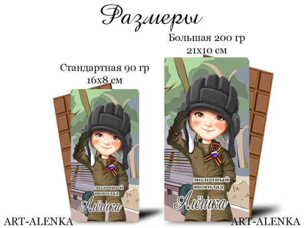 Молочный шоколад Алёшка
