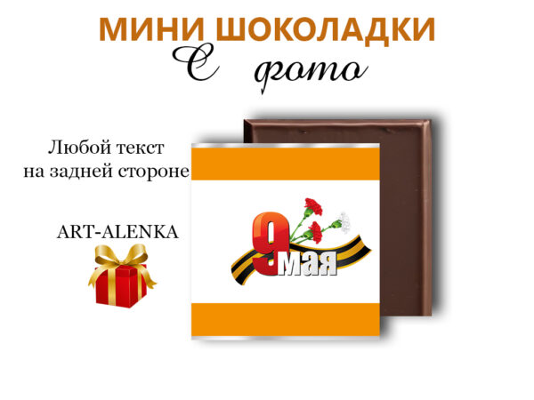 Мини шоколадки с логотипом